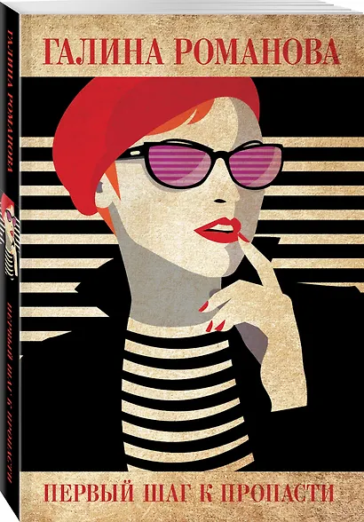 Первый шаг к пропасти - фото 3