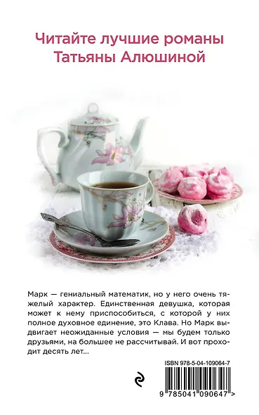 Формула моей любви - фото 2
