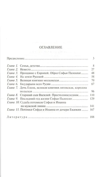 Софья Палеолог, византийская принцесса, первая российская государыня: Летопись жизни - фото 2