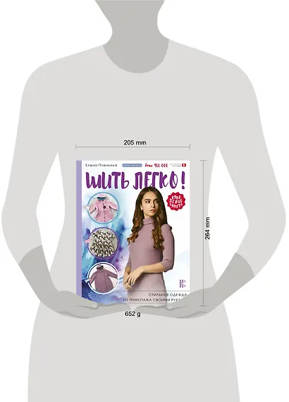 Шить легко! Стильная одежда из трикотажа своими руками - фото 3