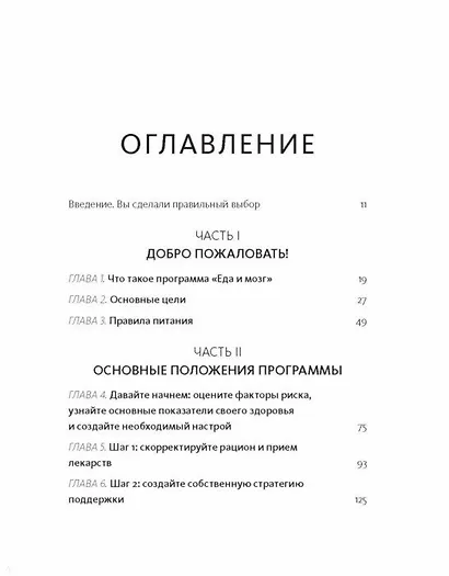 Еда и мозг на практике. Программа для развития мозга, снижения веса и укрепления здоровья - фото 3