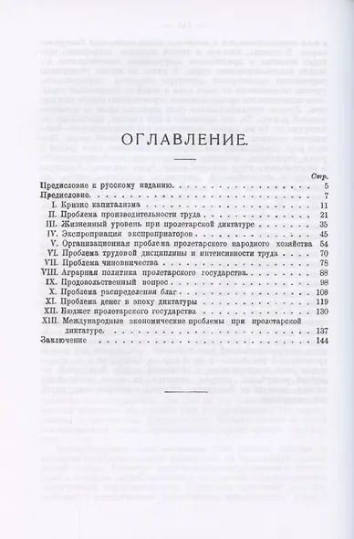 Проблемы экономической политики при пролетарской диктатуре - фото 2