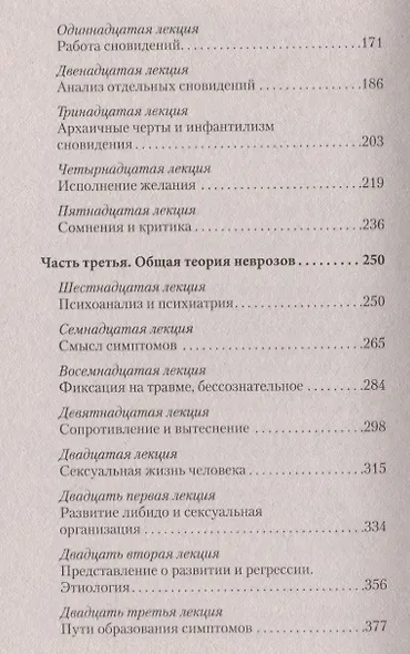 Введение в психоанализ. Лекции (#экопокет) - фото 5