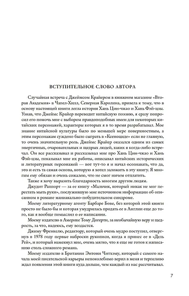 Ксеноцид. Дети разума - фото 9