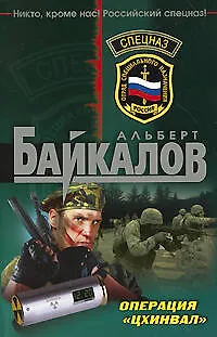 Операция "Цхинвал": роман - фото 1