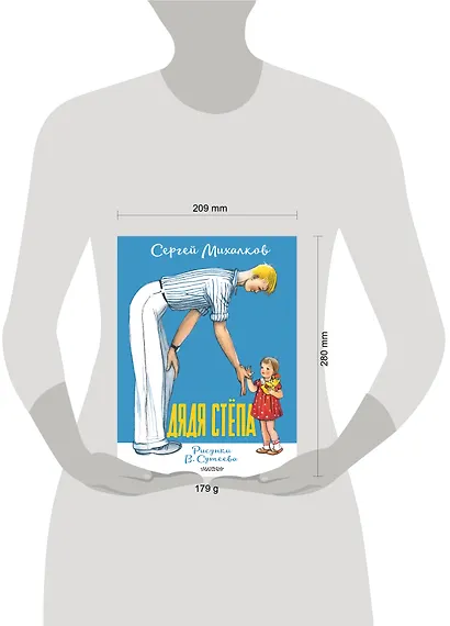 Дядя Стёпа. Рисунки В. Сутеева - фото 13