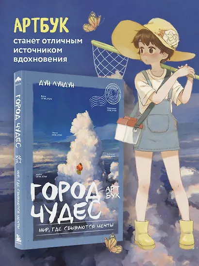 Город чудес. Мир, где сбываются мечты. Артбук - фото 7