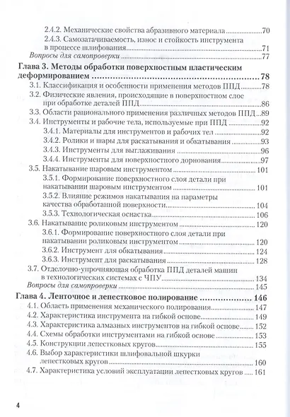 Детали машин. Современные средства и прогрессивные методы обработки. 2 изд. - фото 3