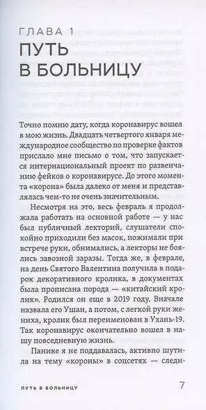 COVID-19: Дневник волонтерки - фото 4