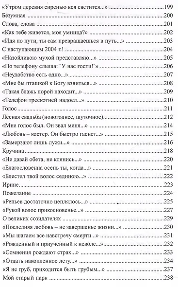 Женщина-весна/Сборник стихов - фото 7