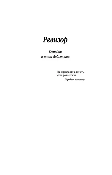 Ревизор - фото 9