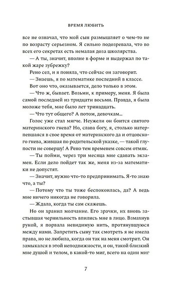 Время любить - фото 11
