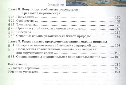 Биология. 11 класс. Учебник. Базовый уровень - фото 3