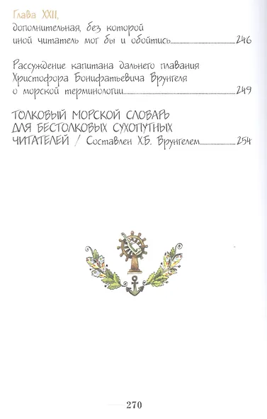 Приключения капитана Врунгеля - фото 7