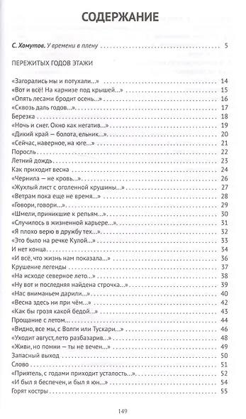 Пережитых годов этажи - фото 2