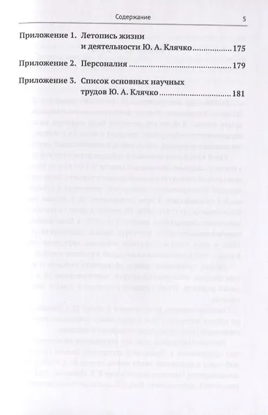 Человек-феномен, ученый-фейерверк... Универсалный химик Ю.А. Клячко - фото 4
