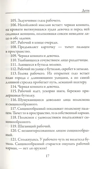 Киносценарии - фото 4