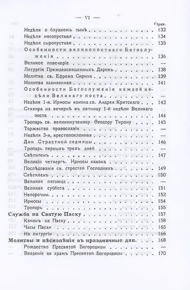 Православный толковый молитвослов (репринтное изд.) - фото 5