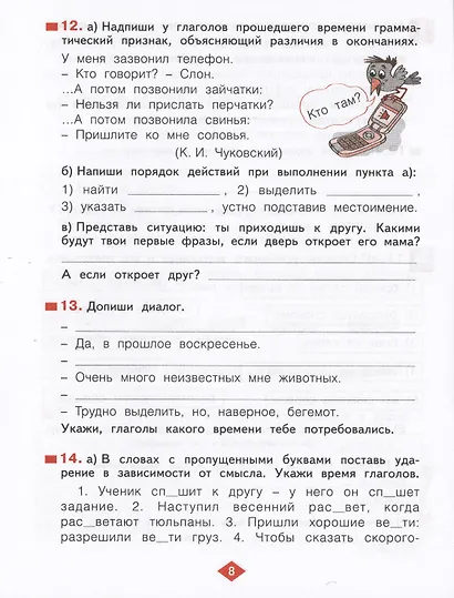 Русский язык. 3 класс. Рабочая тетрадь № 3 (Система Л.В. Занкова) - фото 3