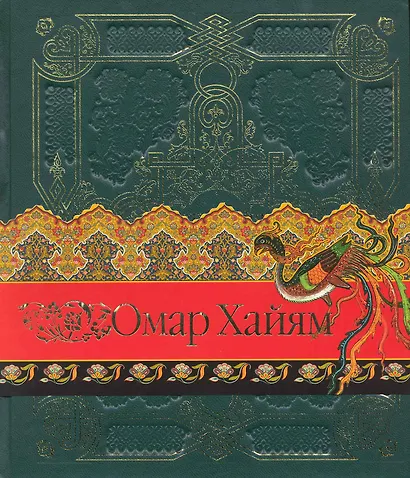 Рубаи - фото 1