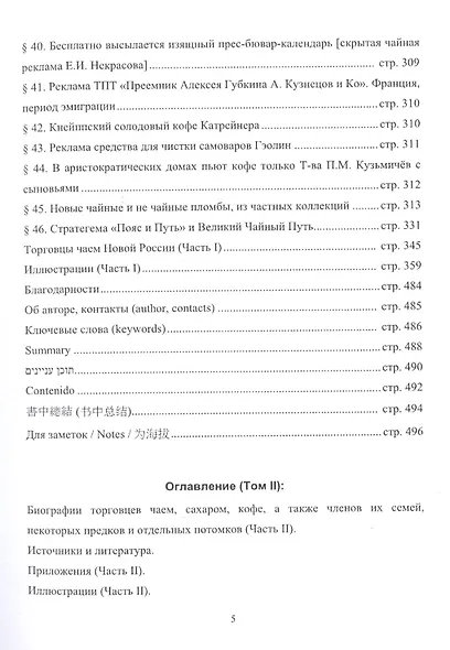 Торговцы чаем, сахаром, кофе. Том I - фото 4