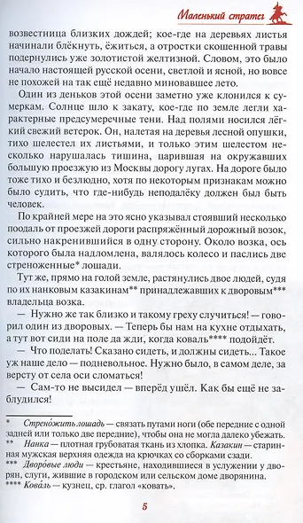 Русский чудо-вождь: Граф Суворов-Рымницкий, князь Италийский, его жизнь и подвиги - фото 5