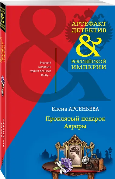 Проклятый подарок Авроры - фото 3