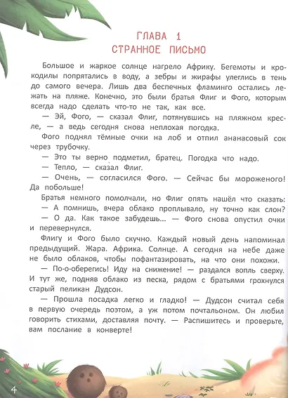 Выше клюв! - фото 4