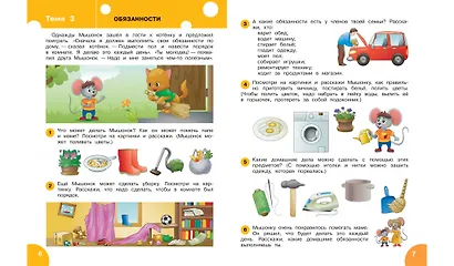 Развивающие задания. Развитие речи. Тетрадь для занятий с детьми 5-6 лет - фото 4