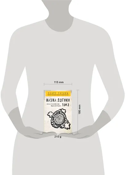 Наука логики. Том 2 - фото 4