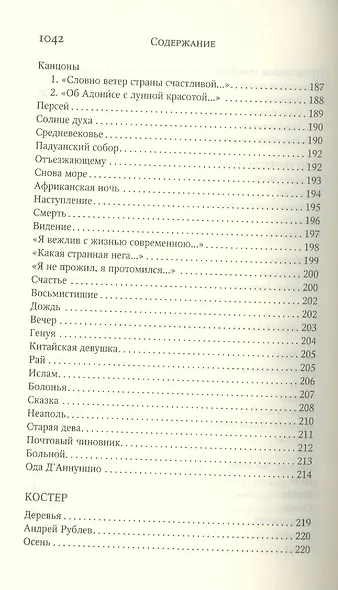 Собрание сочинений. Стихотворения. Поэмы. Драматические произведения - фото 12