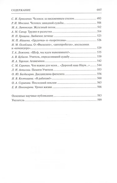 Образ мира. Тексты, голос, память - фото 3