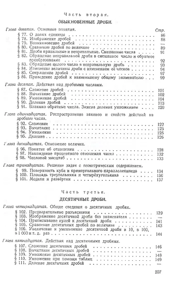 Арифметика. Учебник для 5 и 6 классов. 1959 год - фото 4