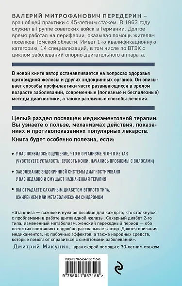 Болезни щитовидной железы. Как жить с гипо- и гипертиреозом и что делать с дисбалансом гормонов - фото 2
