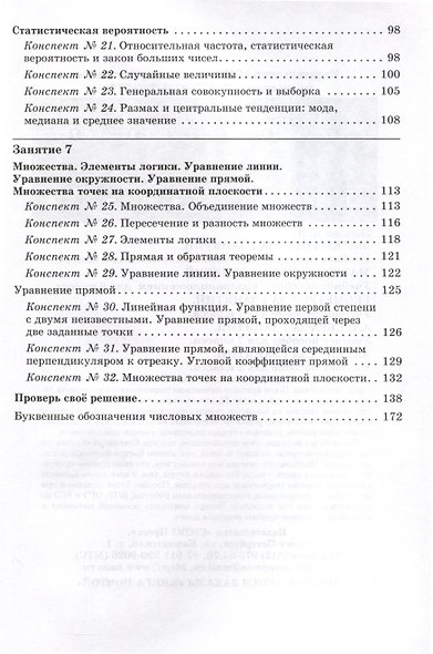 Алгебра за 7 занятий. Учебное пособие для 9 класса - фото 3