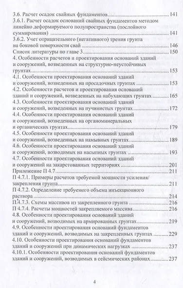 Справочник строителя. Геотехника - фото 4