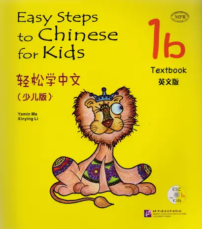 Easy Steps to Chinese for Kids: Textbook: 1b (+ СD) - фото 1