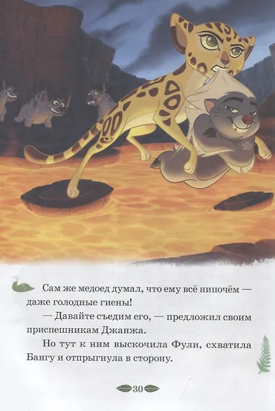 Защитник саванны. Верные друзья. Лев Хранитель. Нескучные истории - фото 2