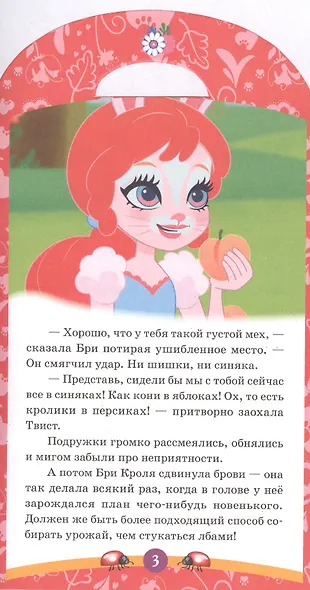 Книжка-раскраска. Энчантималс. Лесные новости - фото 4