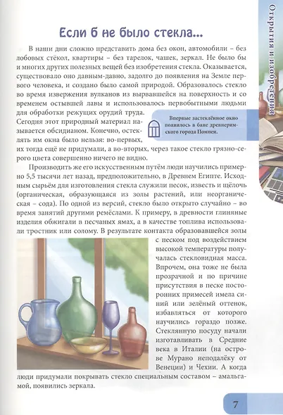 Открытия и изобретения. Энциклопедия - фото 5
