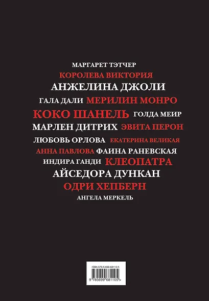 Женщины, которых боготворили - фото 2