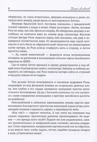 Достоверно: Биография. О настоящих людях - фото 11
