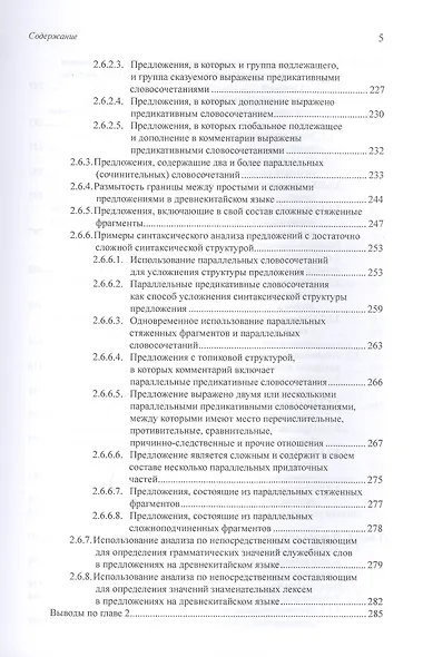 Анализ по непосредственным составляющим и актуальное членение как ключ к корректному переводу с китайского языка на русский. Монография - фото 4