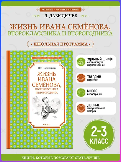 Жизнь Ивана Семёнова, второклассника и второгодника - фото 4