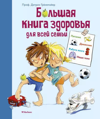 Большая книга здоровья для всей семьи - фото 1