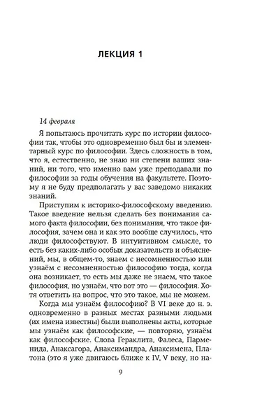 Введение в философию - фото 11
