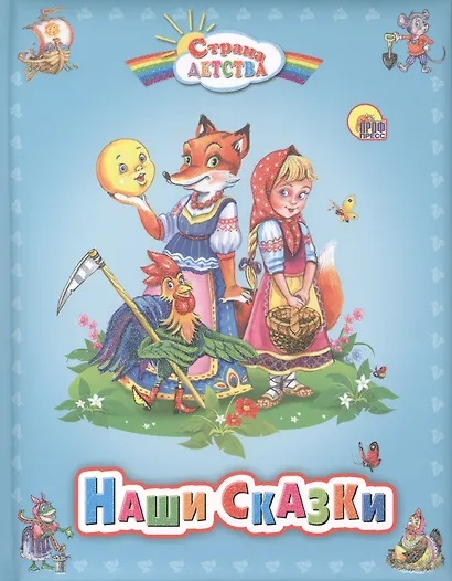 Наши сказки - фото 2