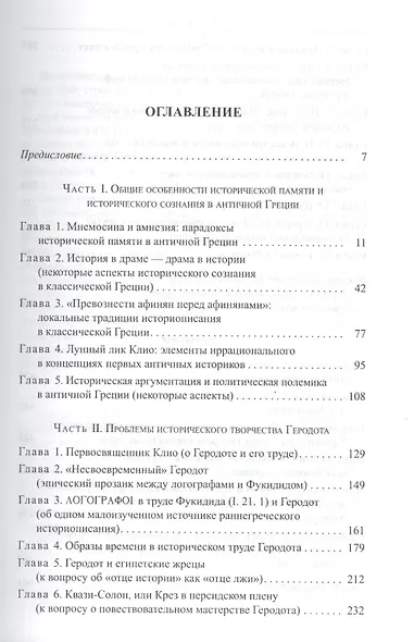 Очерки об историописании в классической Греции. - фото 2