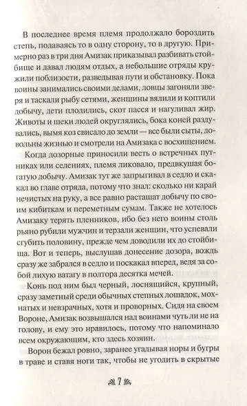 Сын бога войны - фото 6