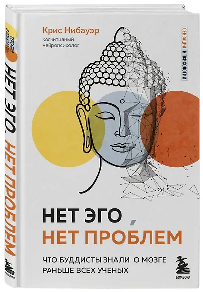 Нет Эго, нет проблем. Что буддисты знали о мозге раньше всех ученых - фото 3